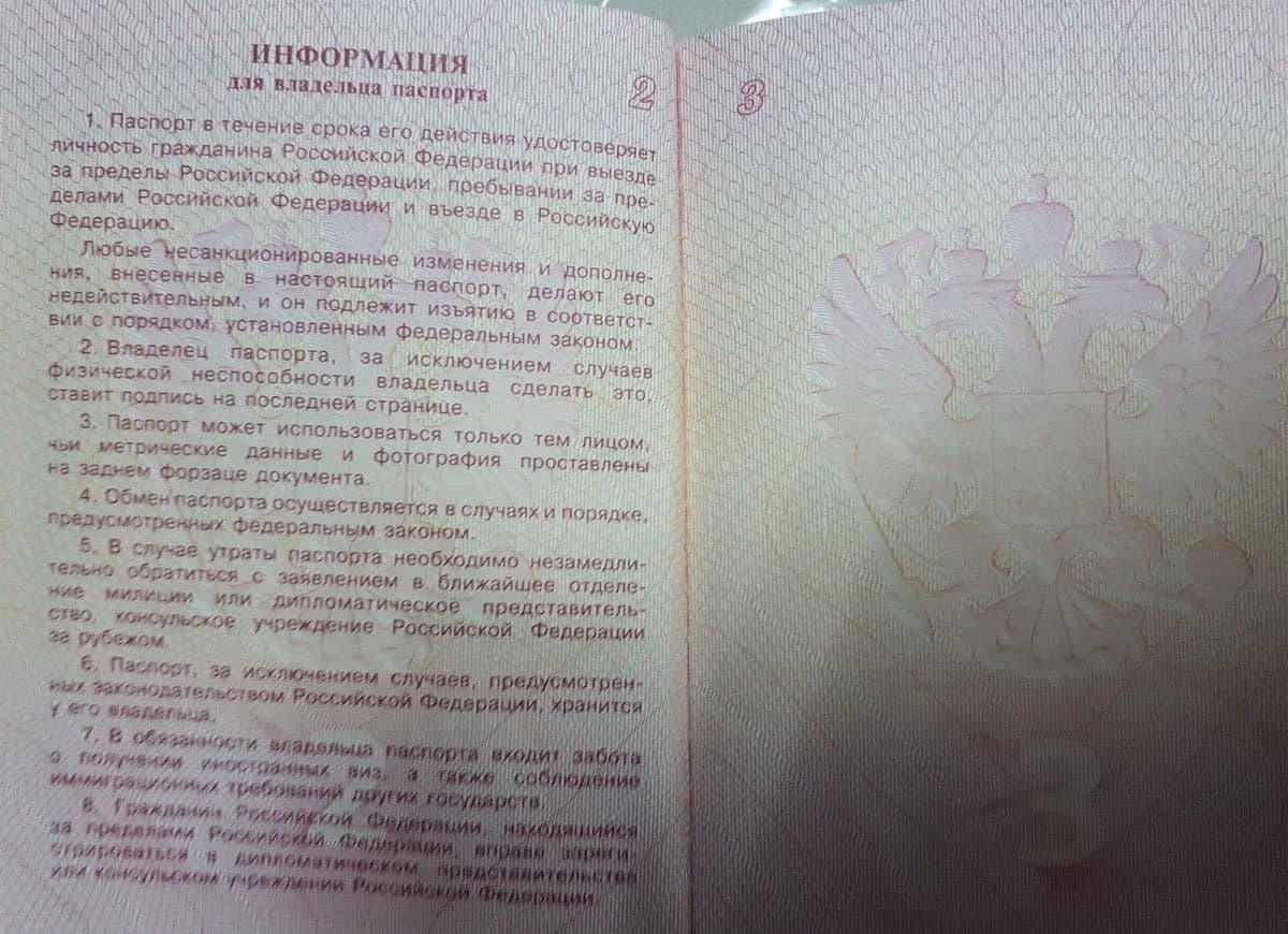 Разворот российского загранпаспорта: информация для владельца и герб на соседней странице